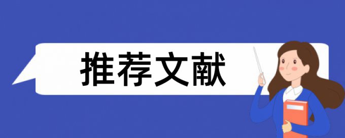 电大毕业论文免费查重率30%是什么概念