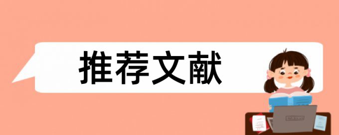 大雅硕士毕业论文抄袭率免费检测