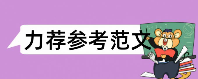 市场营销大专论文范文