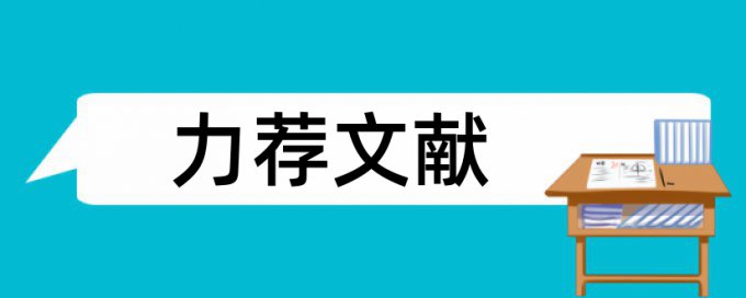 干细胞胚胎论文范文