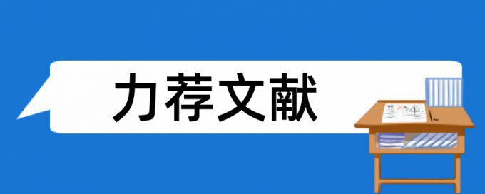 中小学综合论文范文