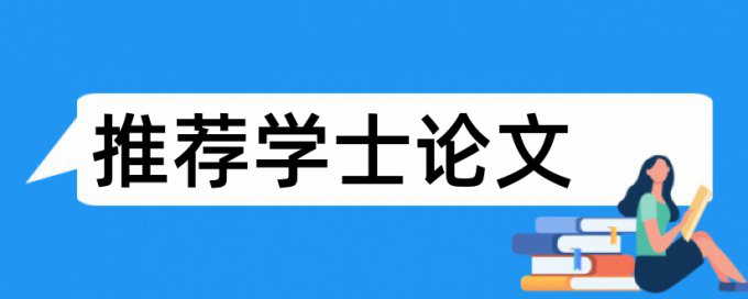 期刊论文如何降低论文查重率相关问答