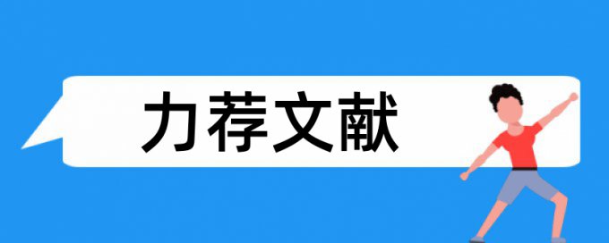 系统控制论文范文