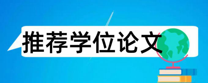 在线Turnitin国际版英文毕业论文学术不端查重