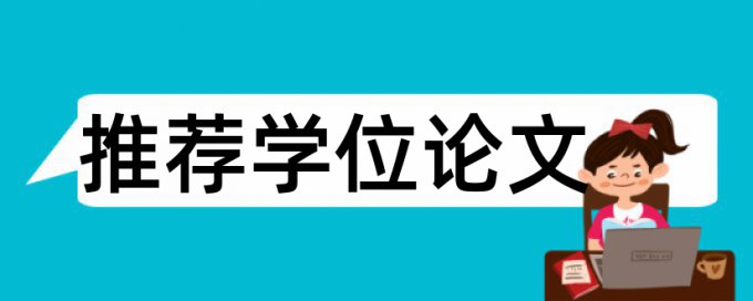 Paperpass学年论文免费改重复率