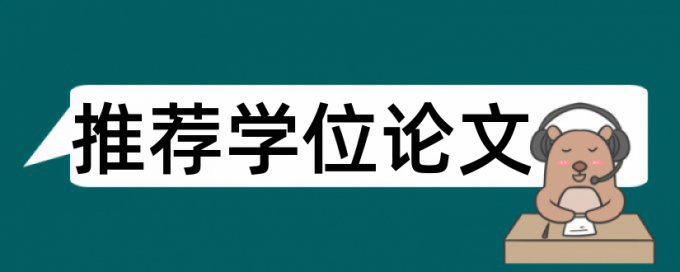 论文查重时专业术语的介绍怎么过