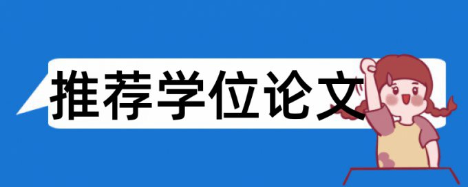 博士期末论文抄袭率检测算法规则和原理