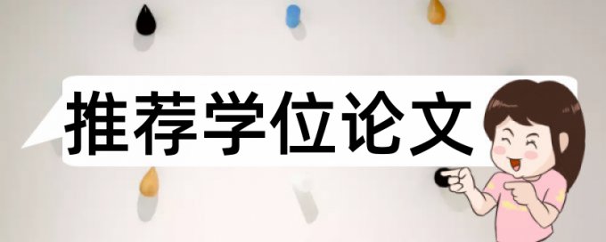 电大学士论文相似度查重规则和原理详细介绍