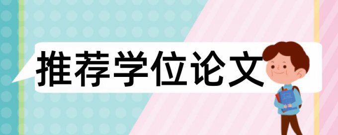 硕士期末论文检测系统拼凑的论文查重能过吗