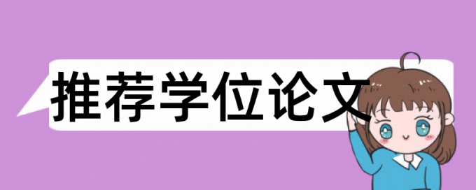 为什么论文检测后没有他引率