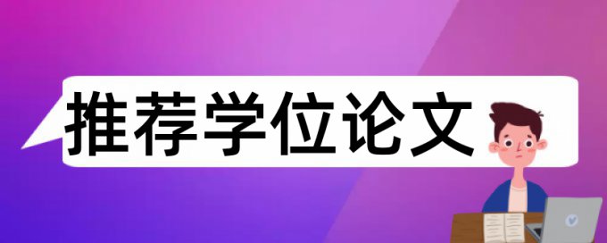 查重论文题目和答辩题目不一致