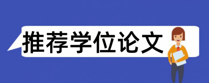 研究生毕业论文改抄袭率相关问题