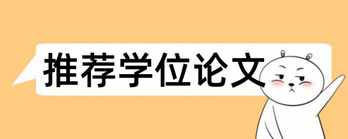 iThenticate英文自考论文免费相似度查重