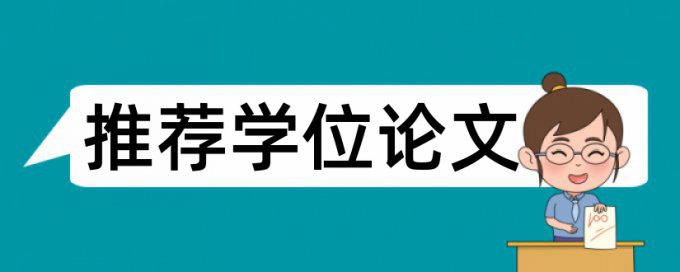 知网查重黑色部分需要修改