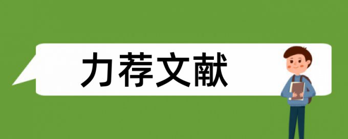 工程造价阶段论文范文