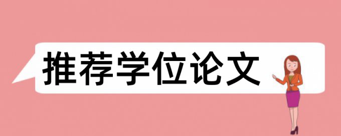 学年论文检测软件免费软件最好的是哪一个