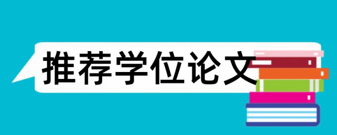 电大毕业论文免费论文检测如何在线查重