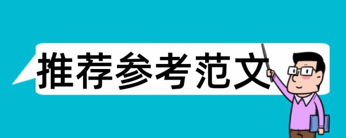 在线Turnitin毕业论文免费查重