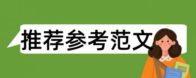 如何看查重分析报告