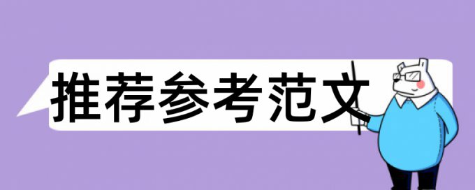 英文毕业论文检测相似度步骤是怎样的