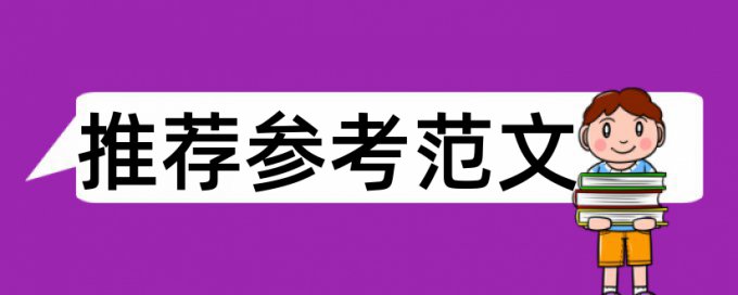 维普毕业论文降相似度