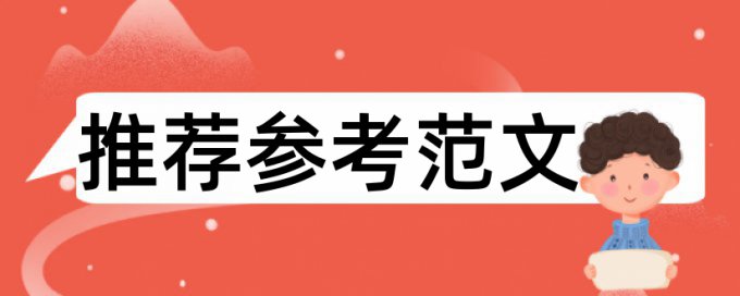 专科学位论文检测系统如何查重