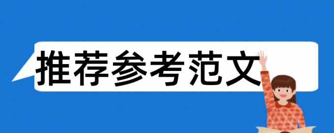 本科学位论文检测软件免费详细介绍