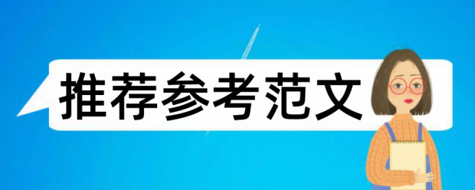 英语学术论文改抄袭率安全吗