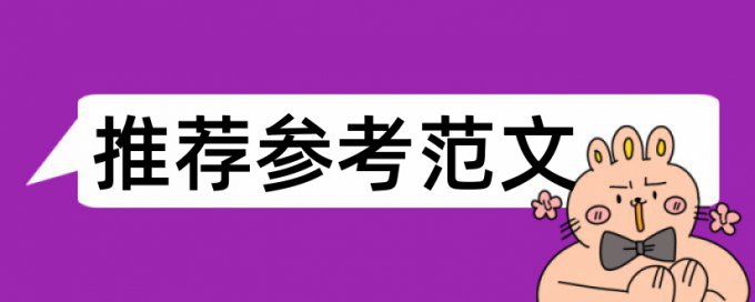 硕士学士论文检测论文是什么意思