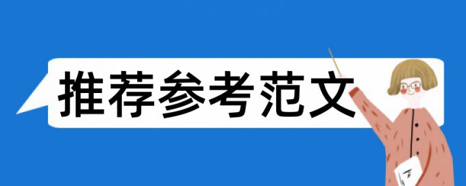 维普研究生学年论文改相似度