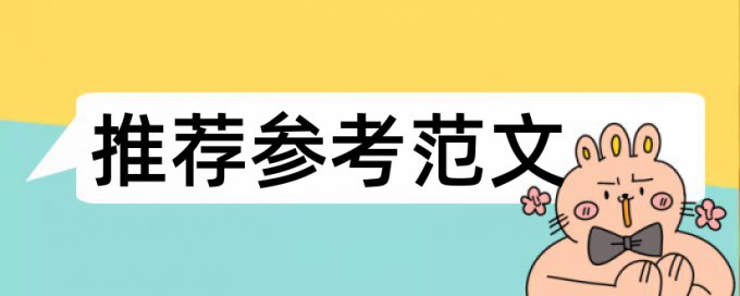 医学类论文查重率怎么计算