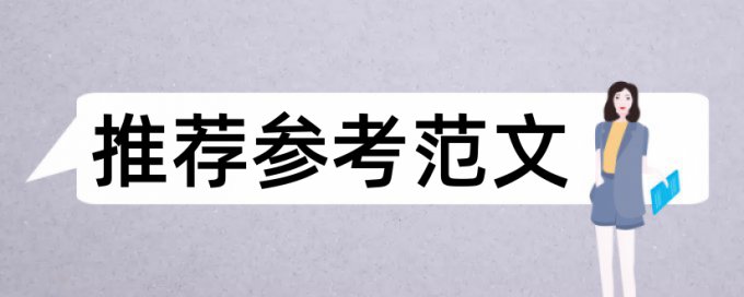 免费万方研究生学士论文学术不端查重