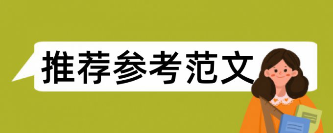 论文查重过会被收录吗