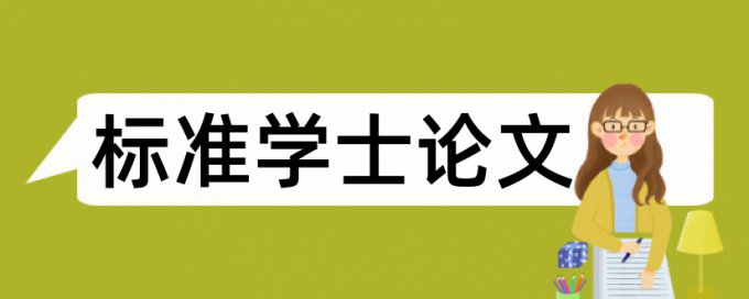 申报国家重点课题查重