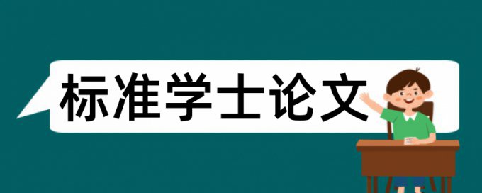 研究生毕业论文检测系统热门问题