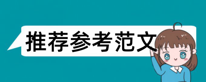 在线知网英文毕业论文查重免费