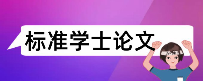 博士学年论文降相似度相关问题