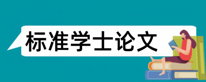 研究生学术论文降抄袭率多久时间