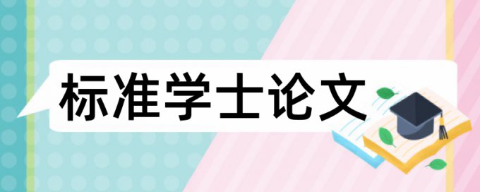 期末论文查重率原理和查重规则是什么