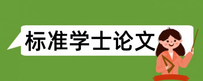 知网专科学年论文降重复率