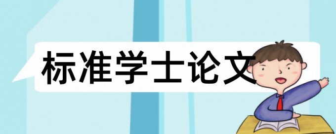 Turnitin国际版免费论文检测收费标准