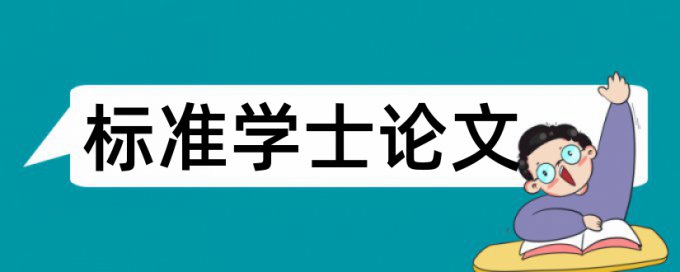 专科学年论文改相似度热门问答