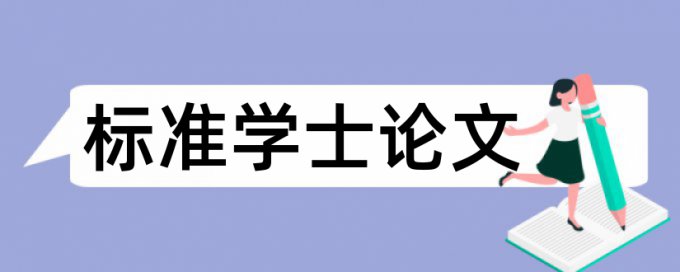 硕士期末论文学术不端需要多久