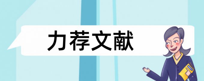 职业技术学院职业学院论文范文