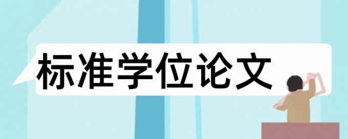 免费TurnitinUK版英文学年论文查重复率