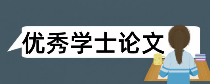 在线万方英文自考论文改抄袭率