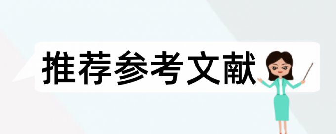 期末论文降重复率原理规则详细介绍