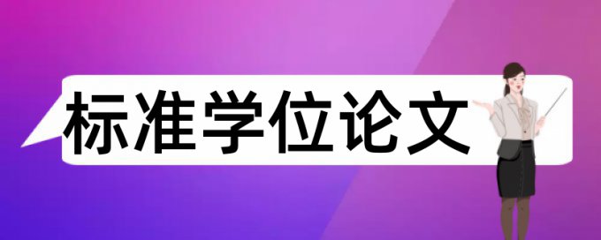 上海交大机械机动学院本科毕设查重