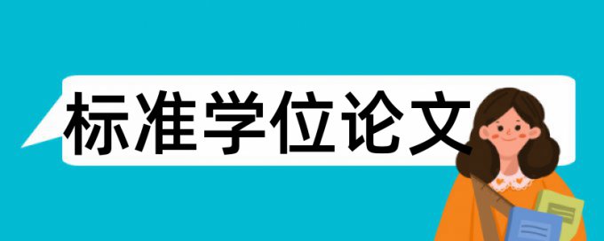 Turnitin博士学位论文免费论文查重网站