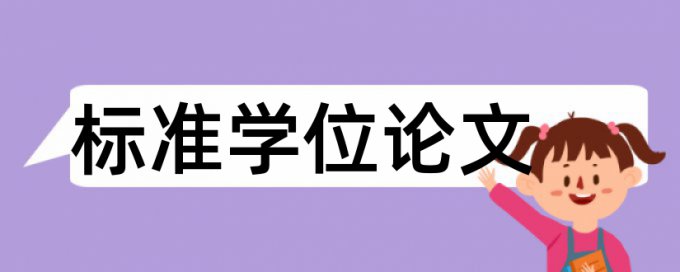 英文学位论文相似度检测步骤流程